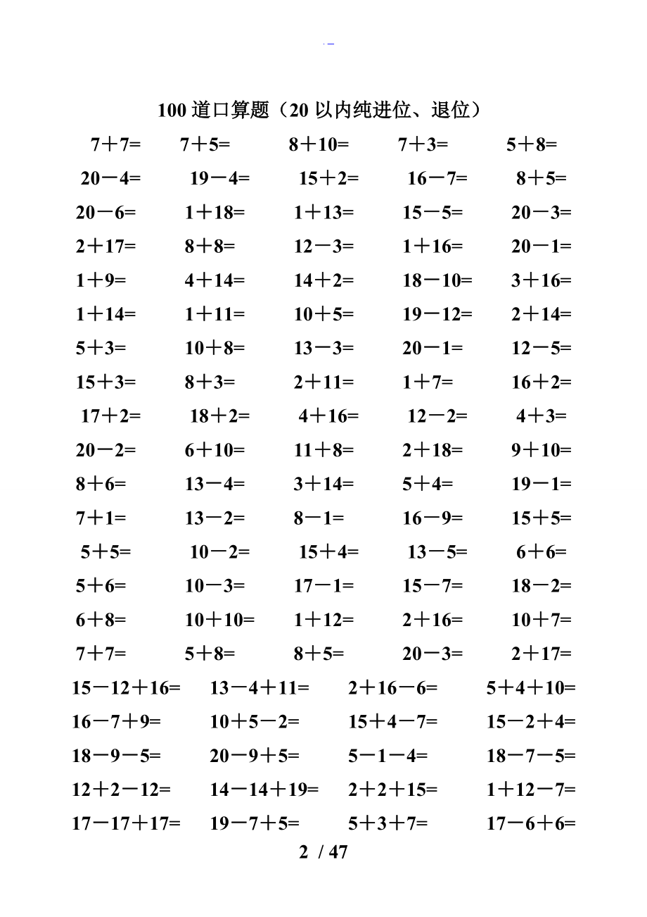 一级数学20以内加减法口算题4500道.doc_第2页