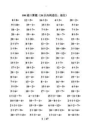 一级数学20以内加减法口算题4500道.doc