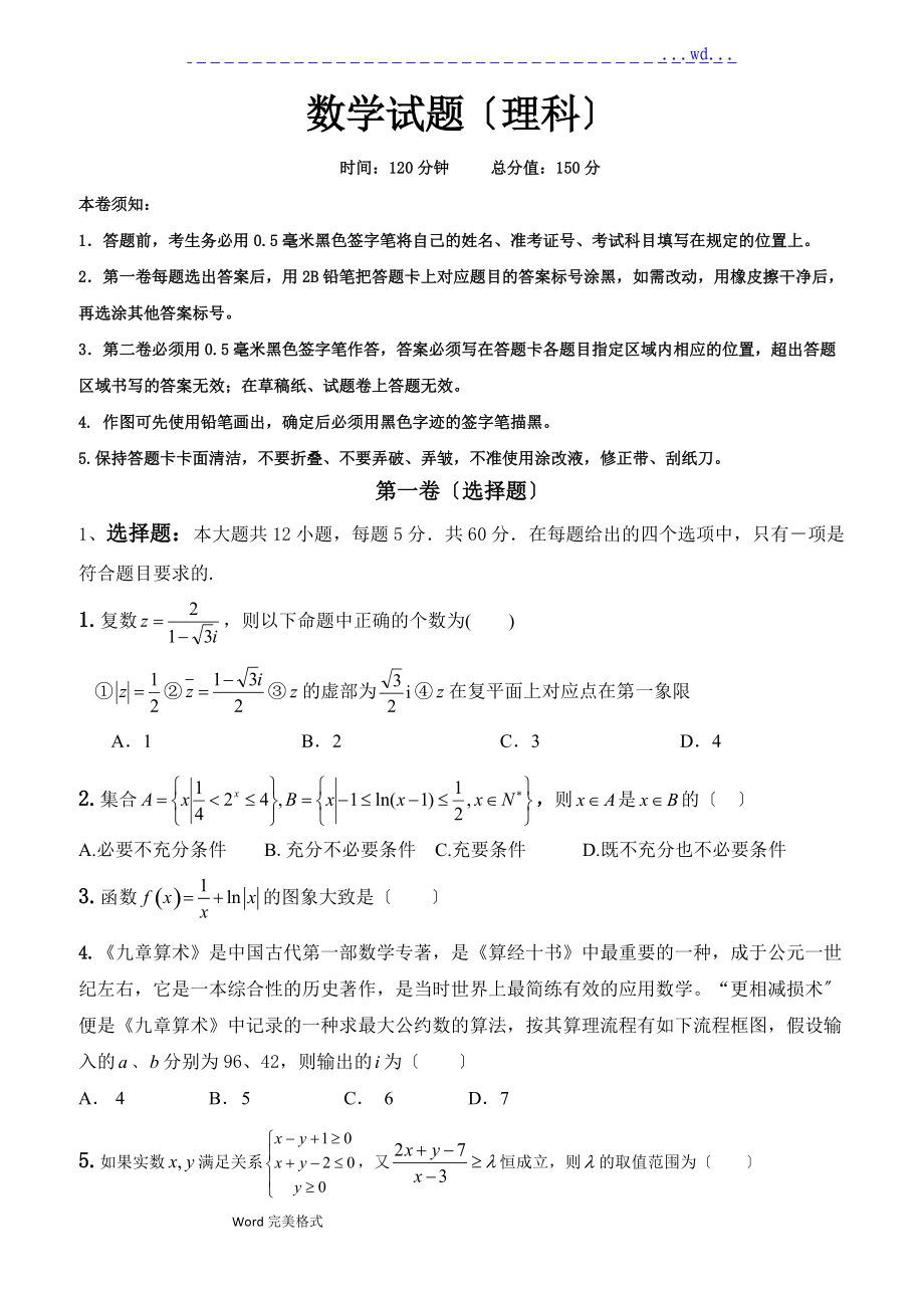 淮北一模理科数学含答案.doc_第1页