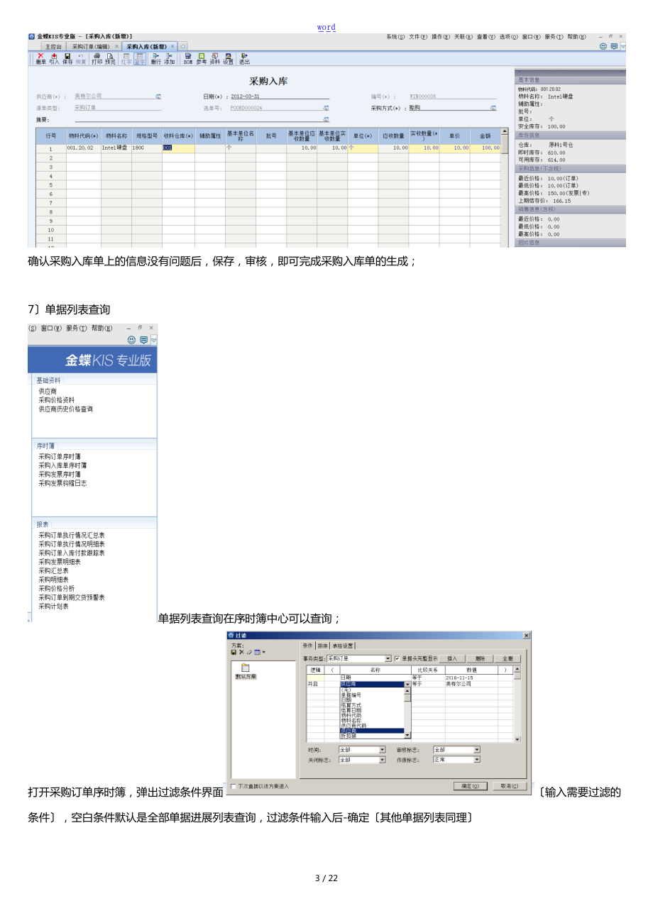 金蝶KIS专业版供应链操作手册簿.doc_第3页