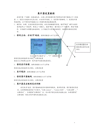 集中器设置教程图解.doc