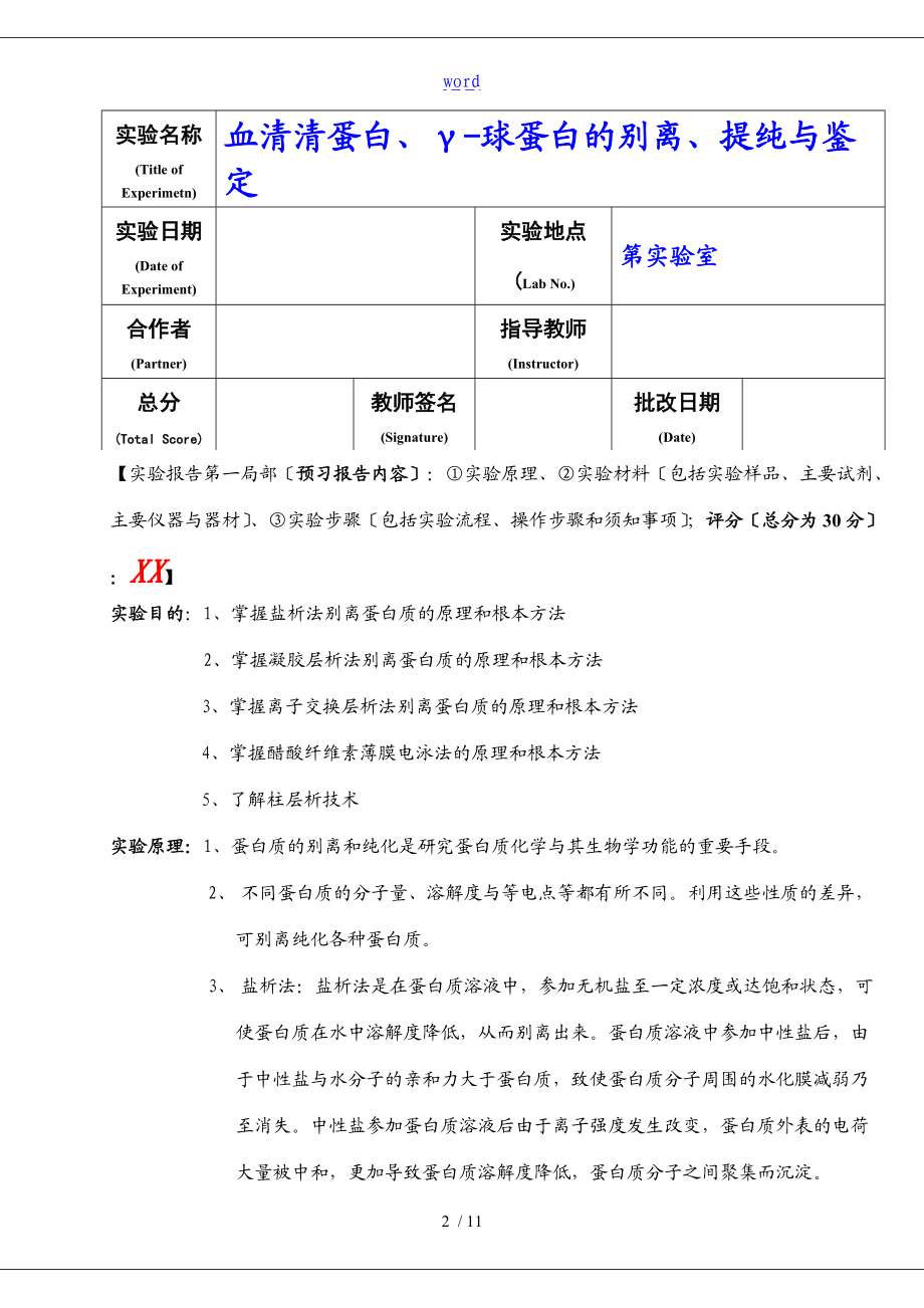 生化实验报告材料模版.doc_第2页