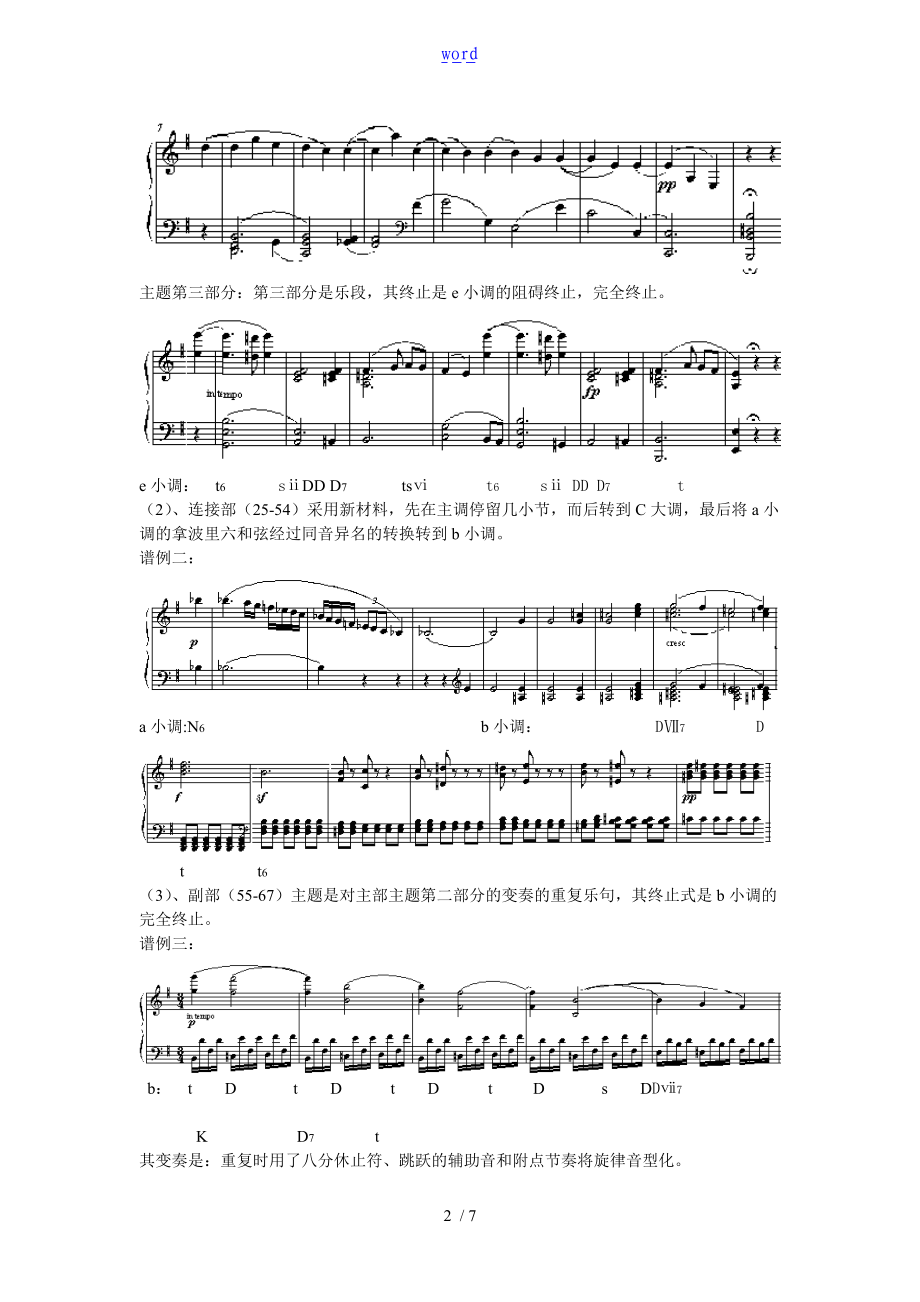 贝多芬钢琴奏鸣曲作品90分析报告.doc_第2页