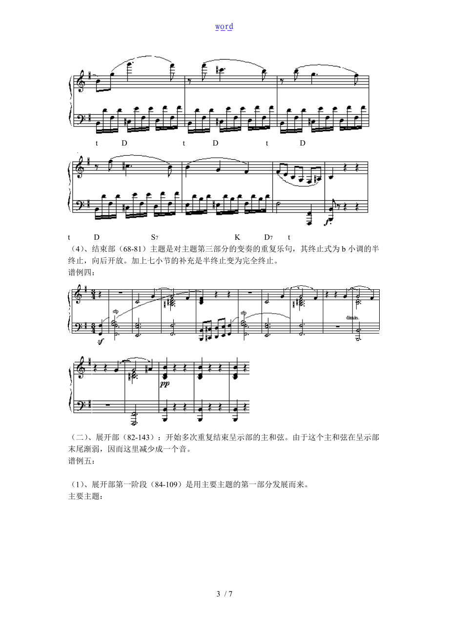 贝多芬钢琴奏鸣曲作品90分析报告.doc_第3页