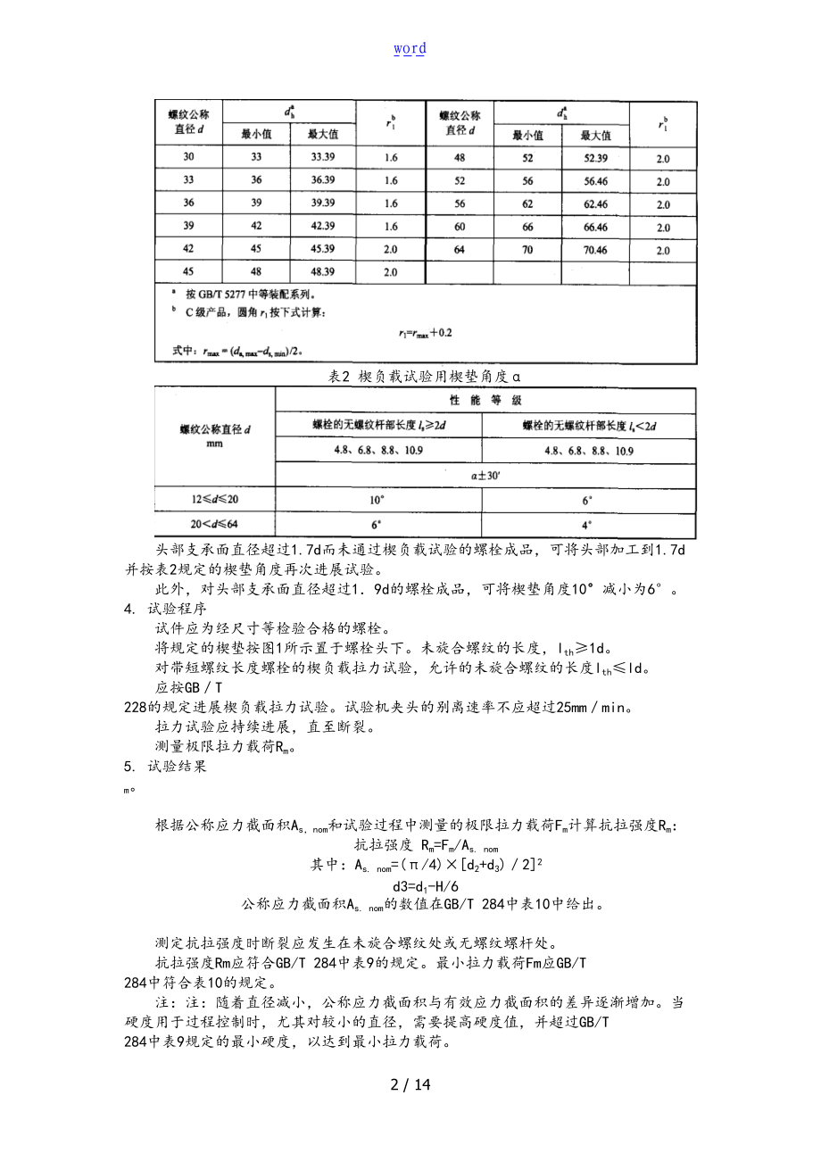 螺栓检测规程完整.doc_第2页