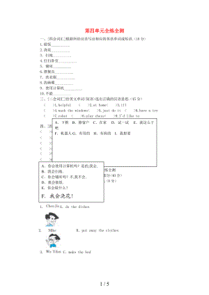 五级英语上册-第四单元全练全测-人教PEP.doc