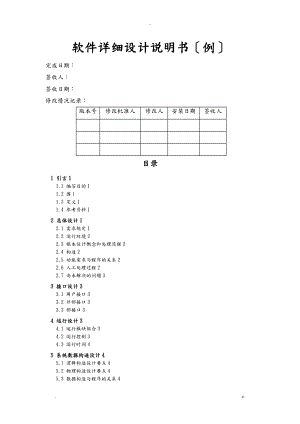 软件设计说明书例.doc