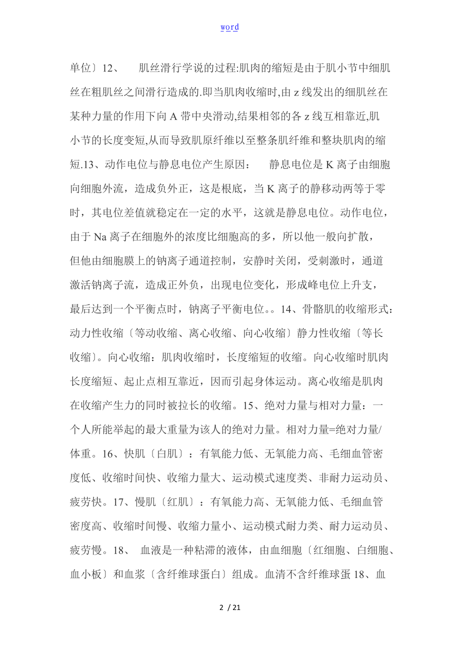 运动生理学复习全资料.doc_第2页