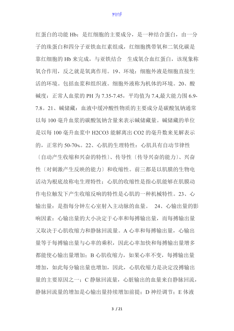 运动生理学复习全资料.doc_第3页