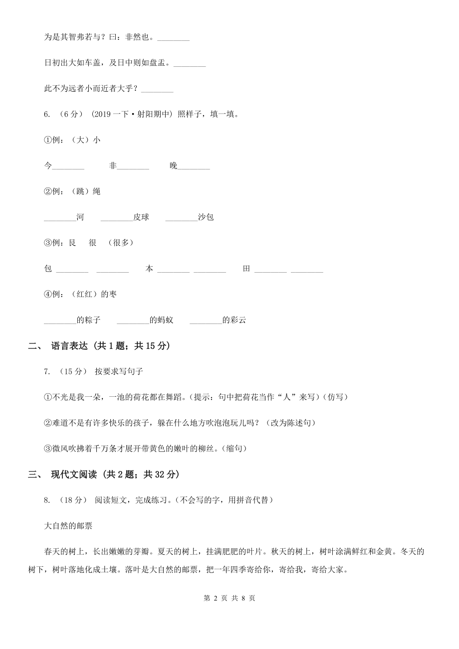 人教部编版2021版三级下册语文第7单元第22课我们奇妙的世界同步练习B卷.doc_第2页