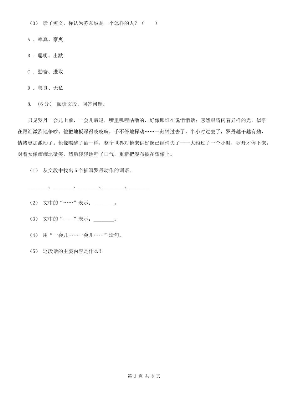 人教部编版2021-2022学一级下册语文课文3第11课彩虹同步练习I卷.doc_第3页