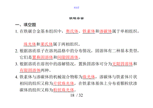 铁碳合金习题问题详解解析汇报.doc