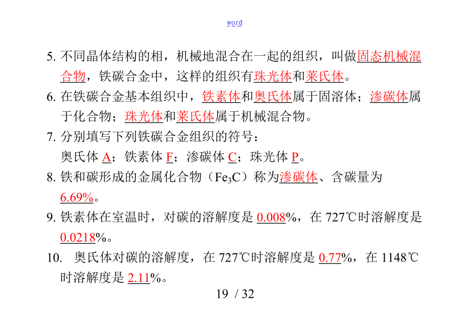 铁碳合金习题问题详解解析汇报.doc_第2页