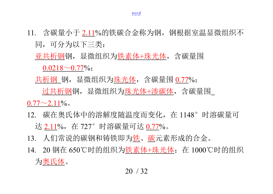 铁碳合金习题问题详解解析汇报.doc_第3页