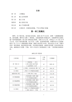 箱涵-施工组织设计.doc