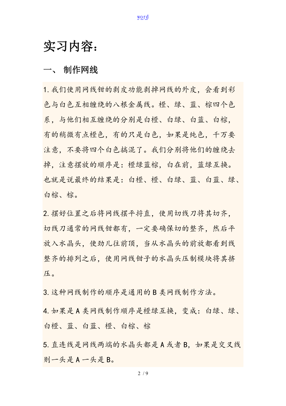 网络工程实习报告材料.doc_第2页