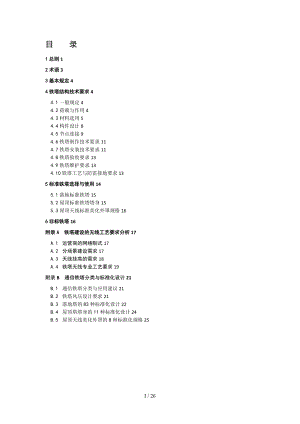 通信铁塔技术要求V.doc