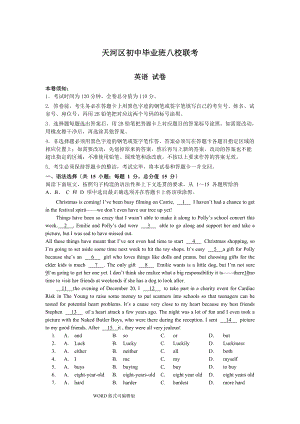 广州天河一模八校联考含答案.doc