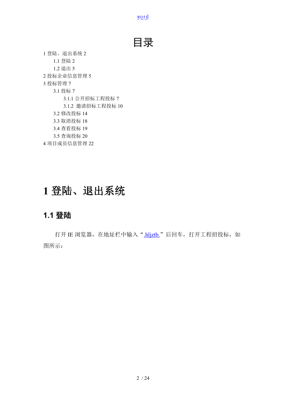 黑龙江省投标企业加密锁使用方法.doc_第2页