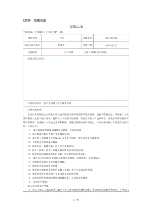 复工安全技术交底记录大全.doc