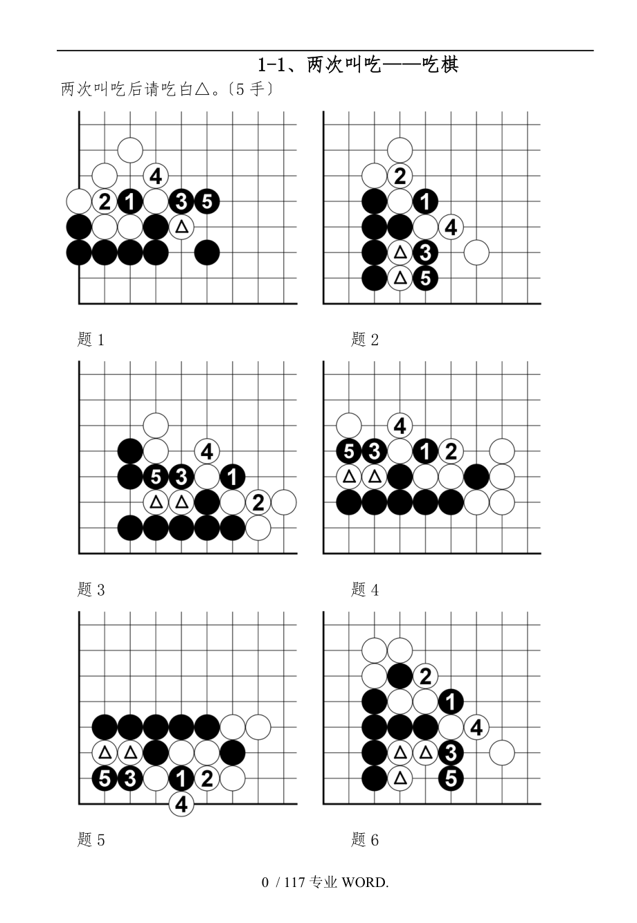 速成围棋基础篇下答案.doc_第1页