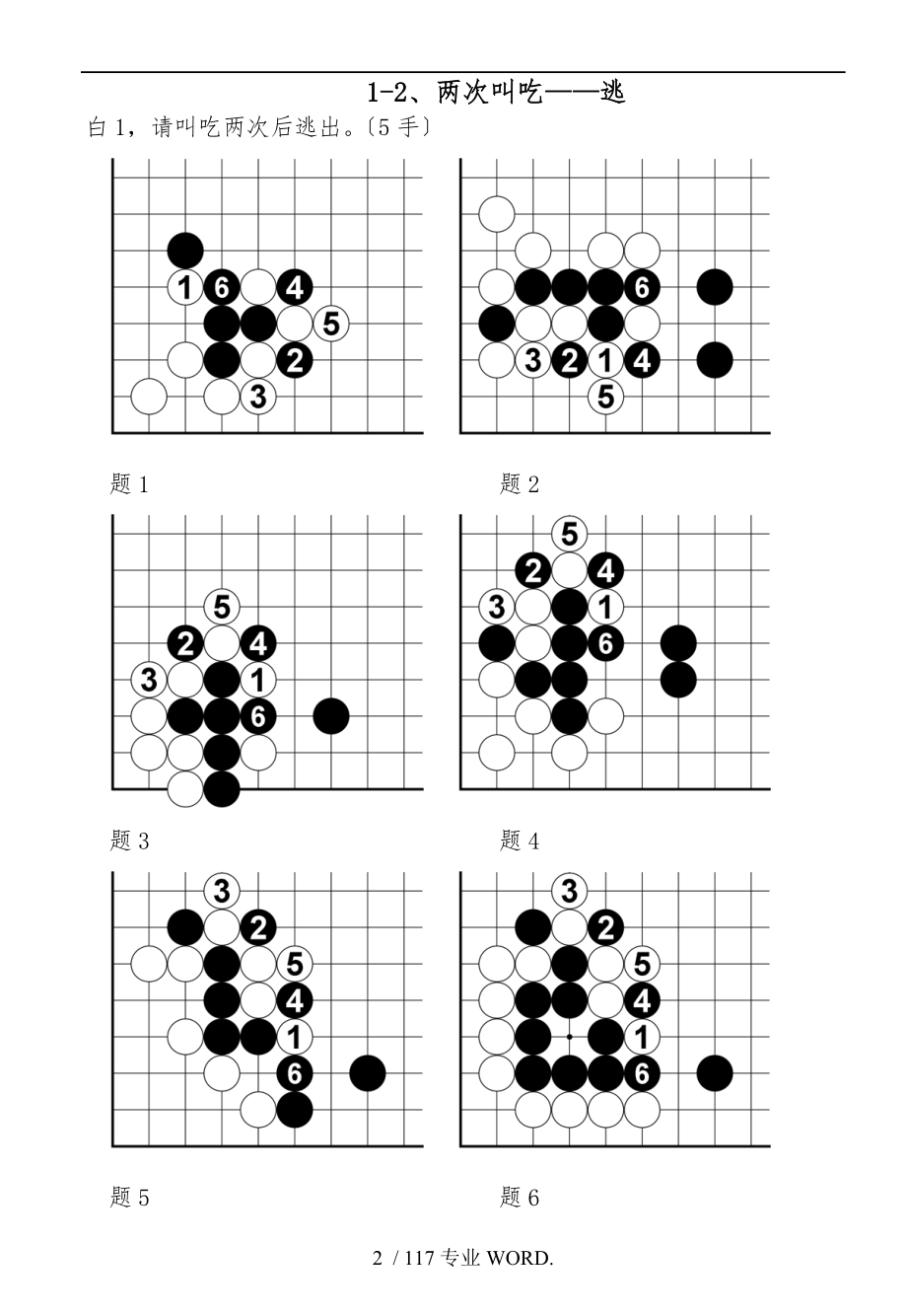 速成围棋基础篇下答案.doc_第3页