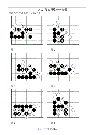 速成围棋基础篇下答案.doc