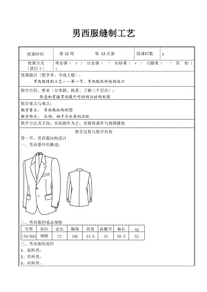 11男西服缝制工艺DOC50页.doc