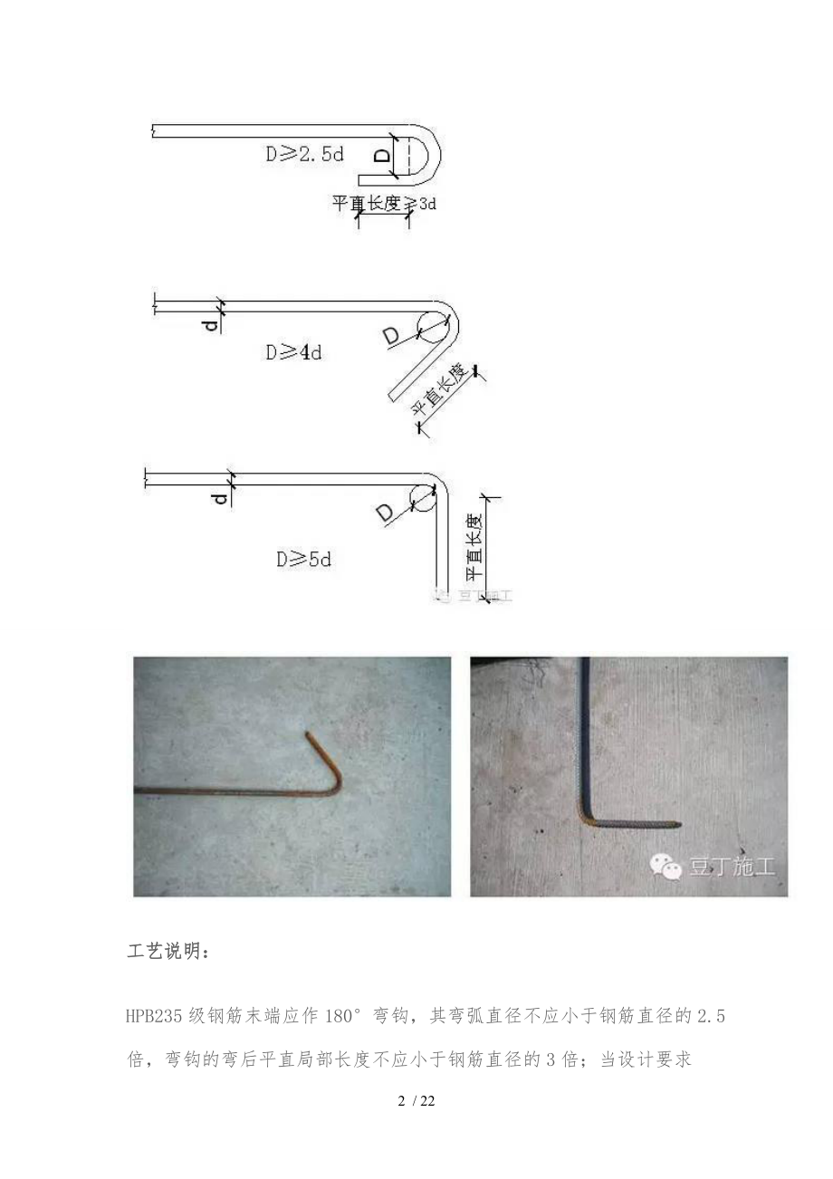 钢筋施工节点详图及做法说明.doc_第2页