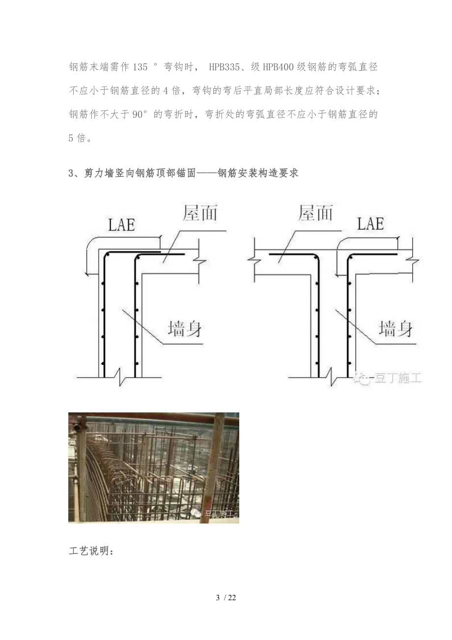 钢筋施工节点详图及做法说明.doc_第3页