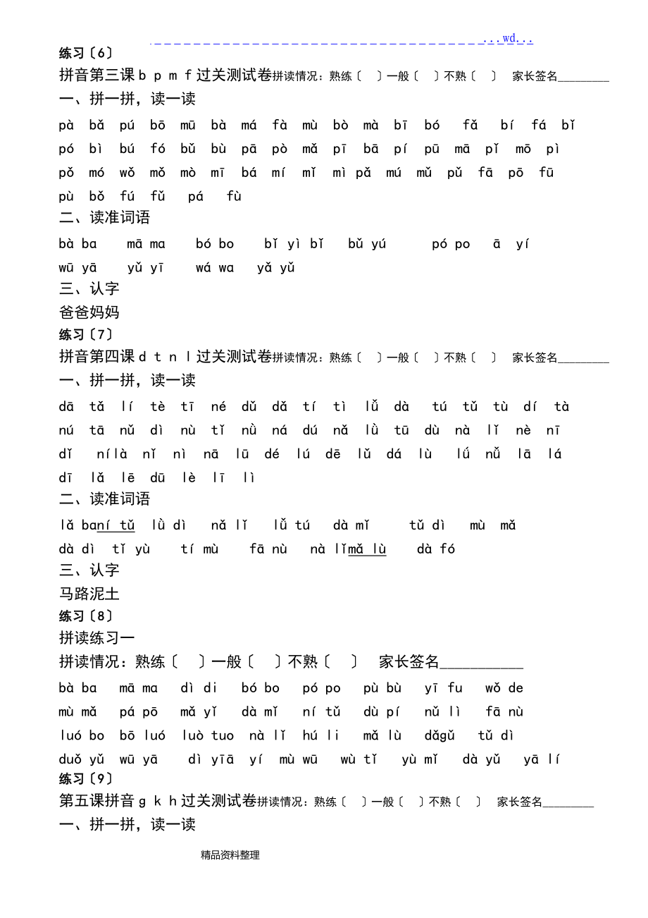 部编人版小学一级语文上册汉语拼音拼读练习题.doc_第2页