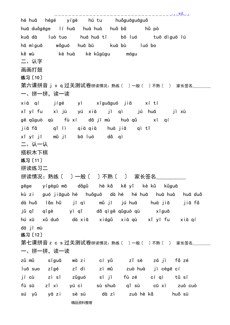 部编人版小学一级语文上册汉语拼音拼读练习题.doc_第3页