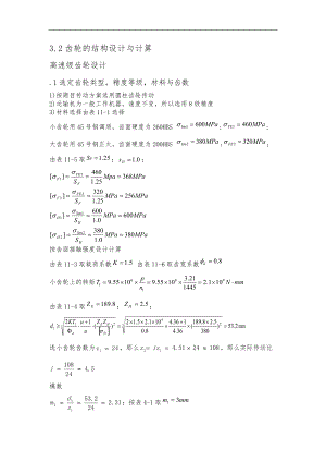 齿轮箱毕业设计说明.doc