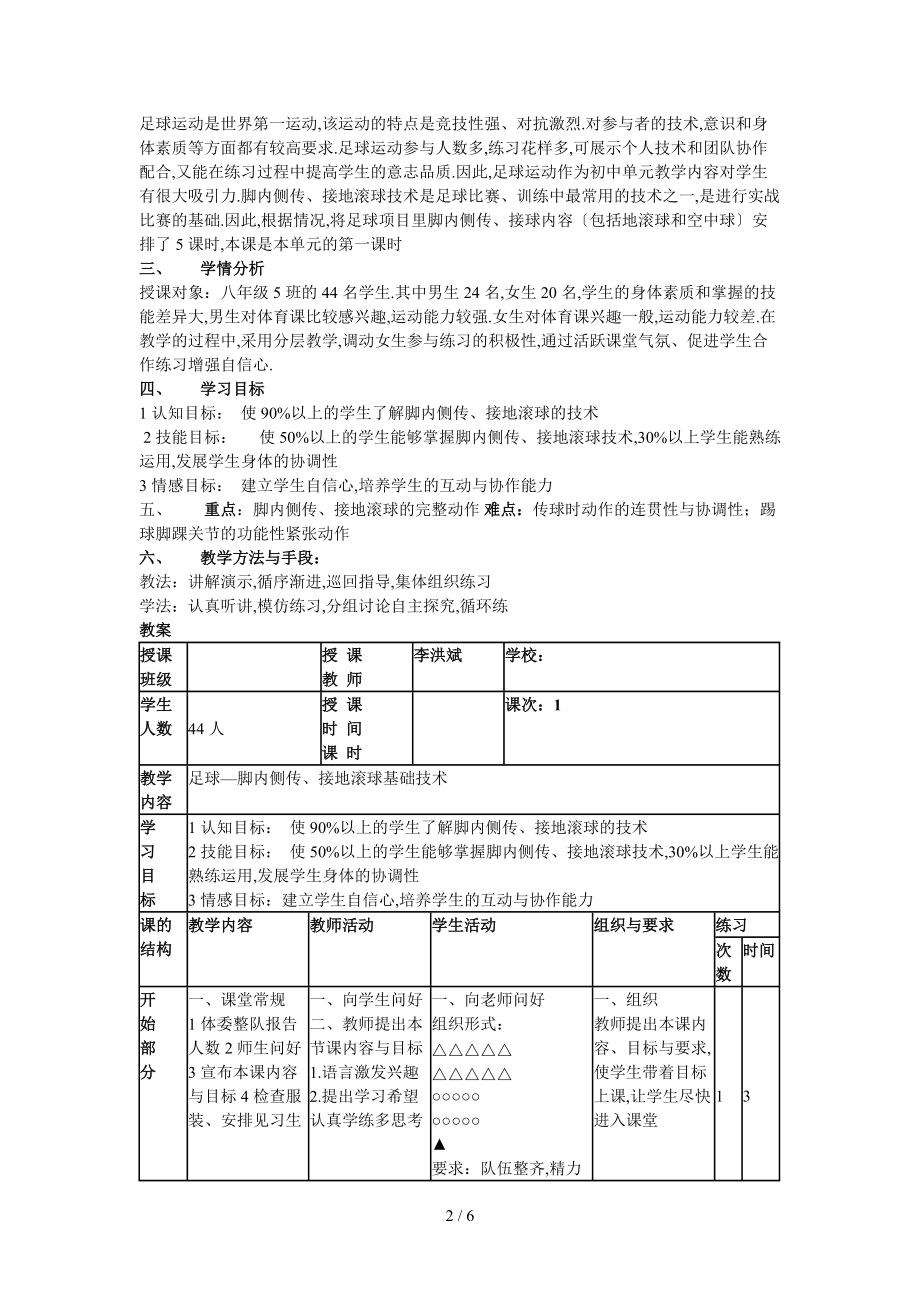 足球单元教计划.doc_第2页