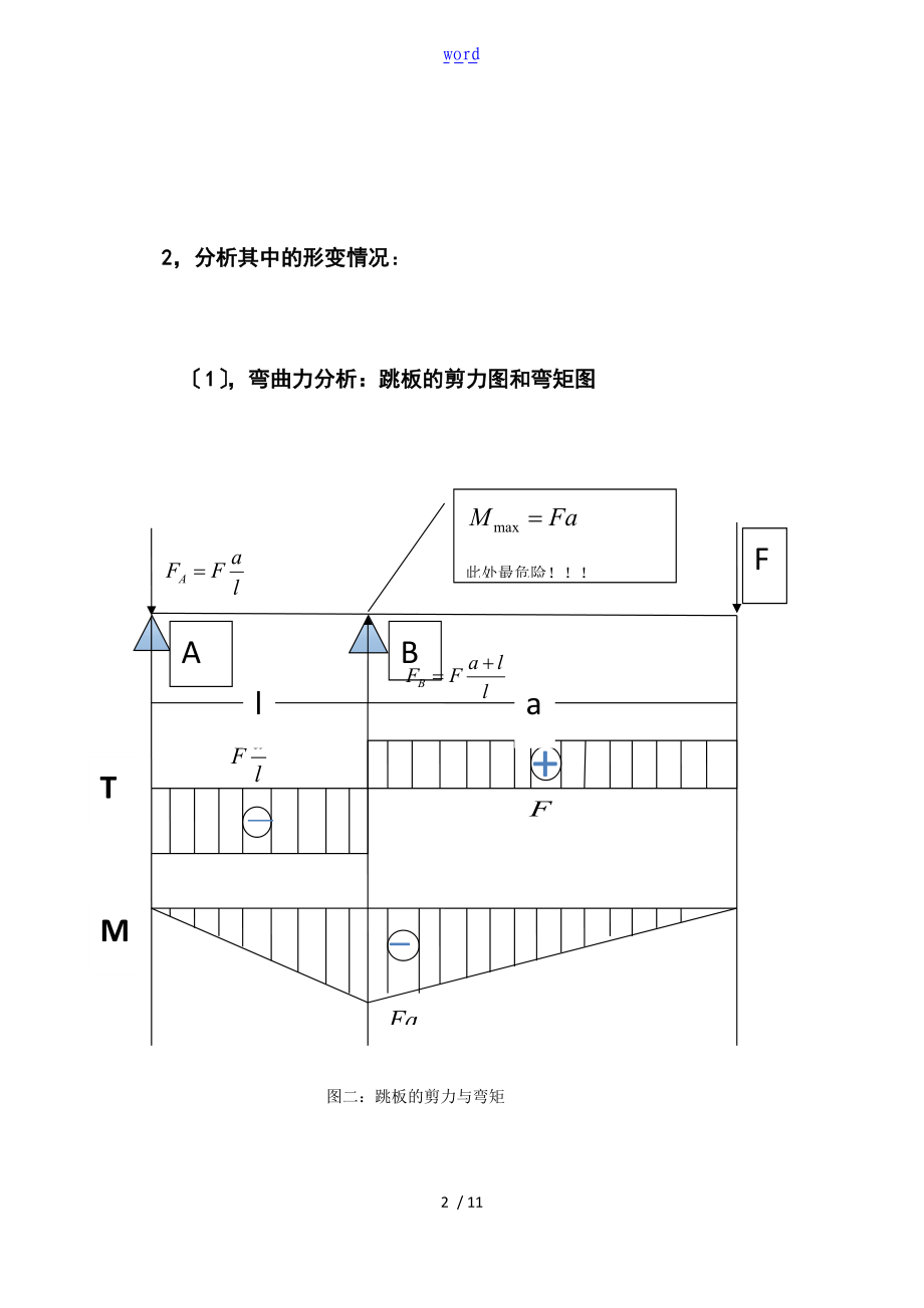 跳水跳板地力学浅析.doc_第2页