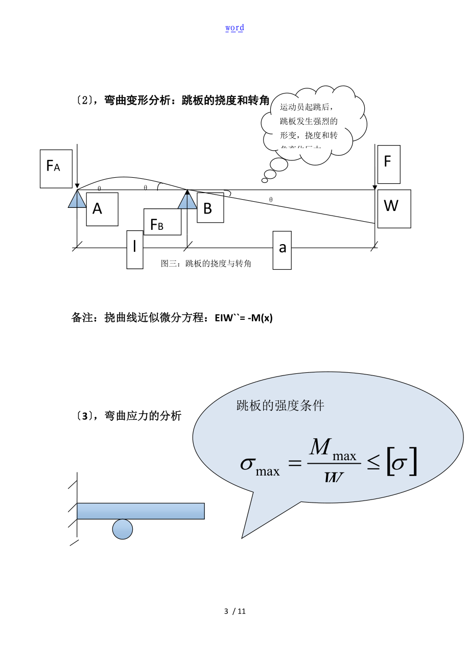 跳水跳板地力学浅析.doc_第3页