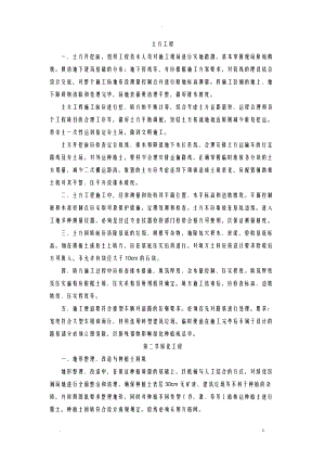 绿化工程施工设计方案及对策.doc