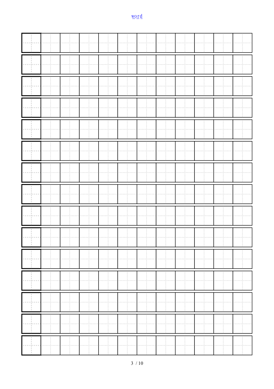 硬笔书法练习田字格实用模板-实用标准A4打印版.doc_第3页