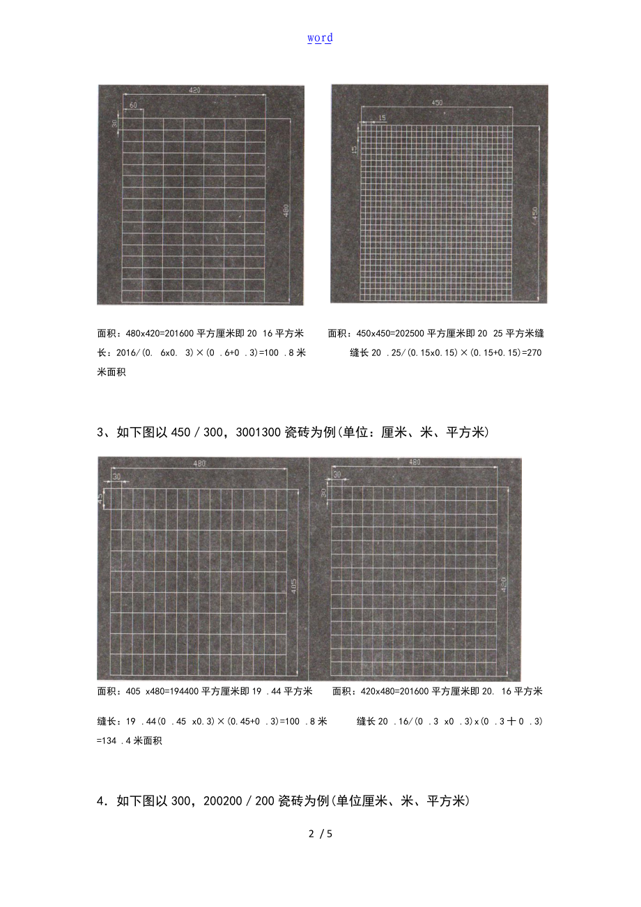 美缝施工尺寸及材料用量计算方法.doc_第2页