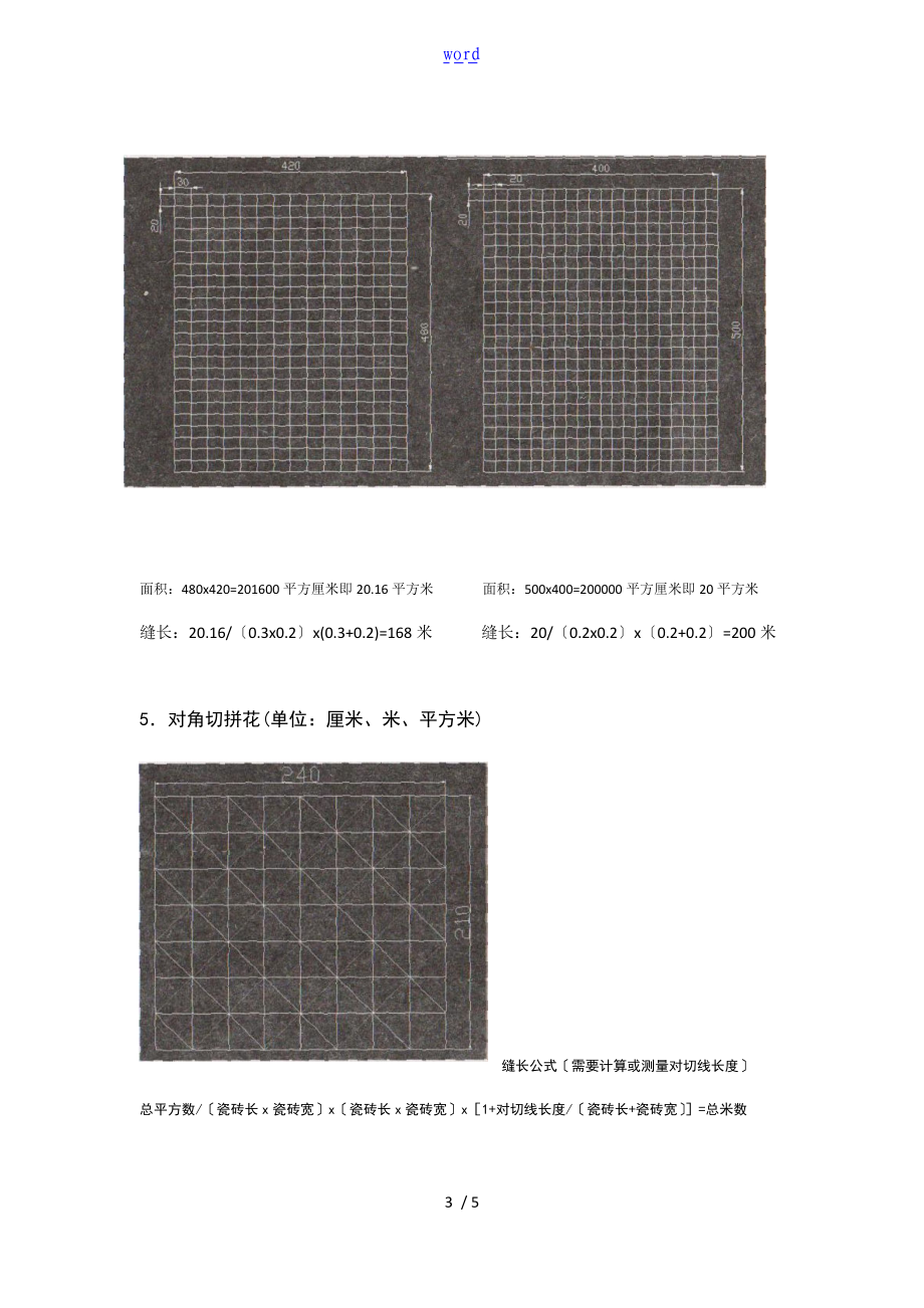 美缝施工尺寸及材料用量计算方法.doc_第3页