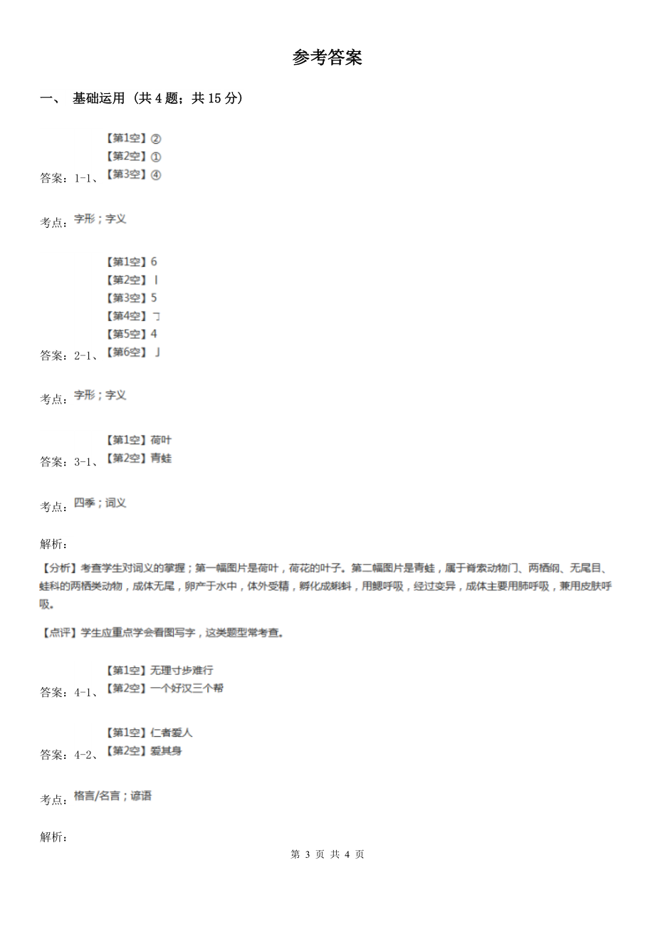 人教部编版-2020学一级上册语文园地四同步练习D卷.doc_第3页