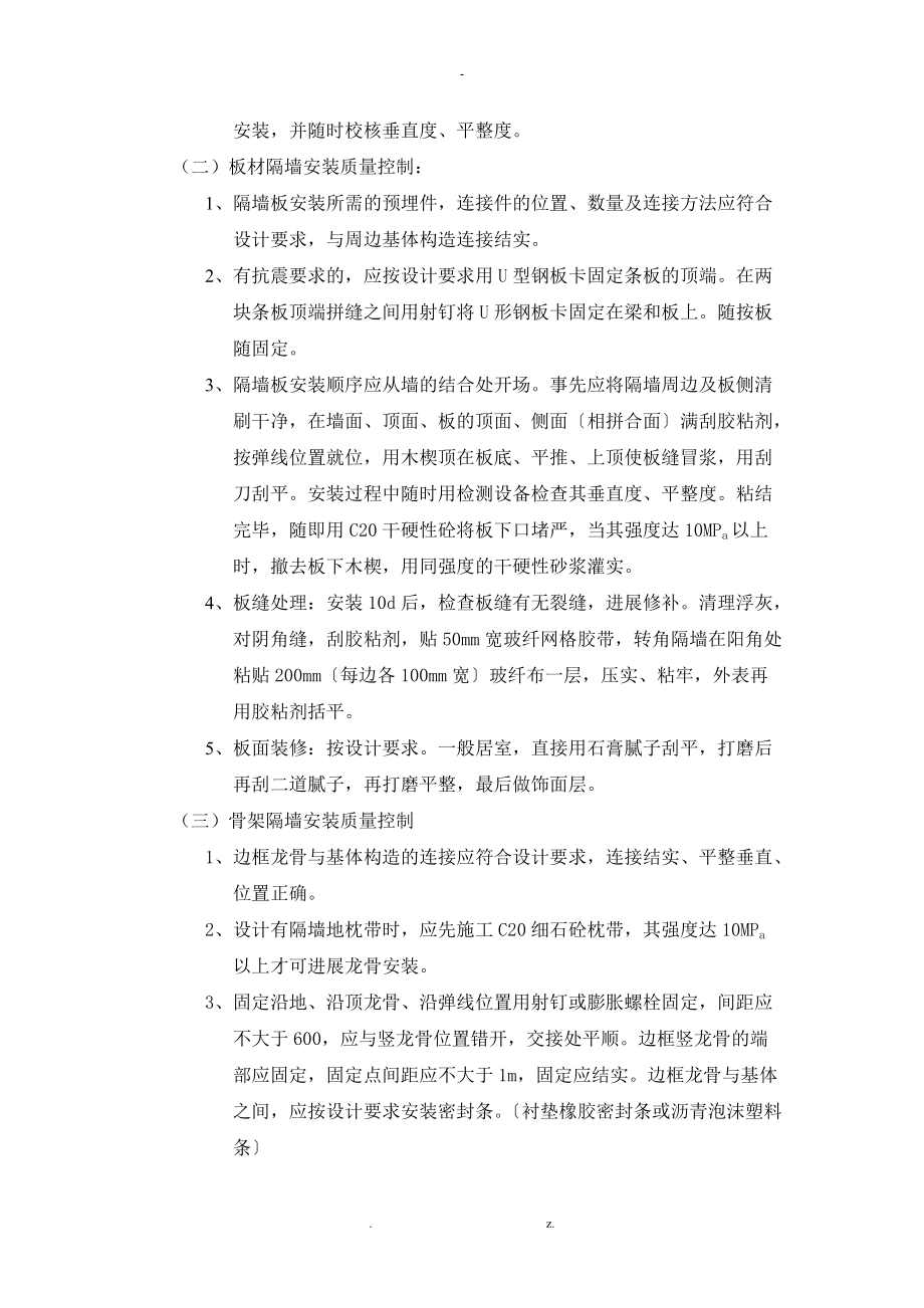 轻质隔墙工程监理要点细则.doc_第2页