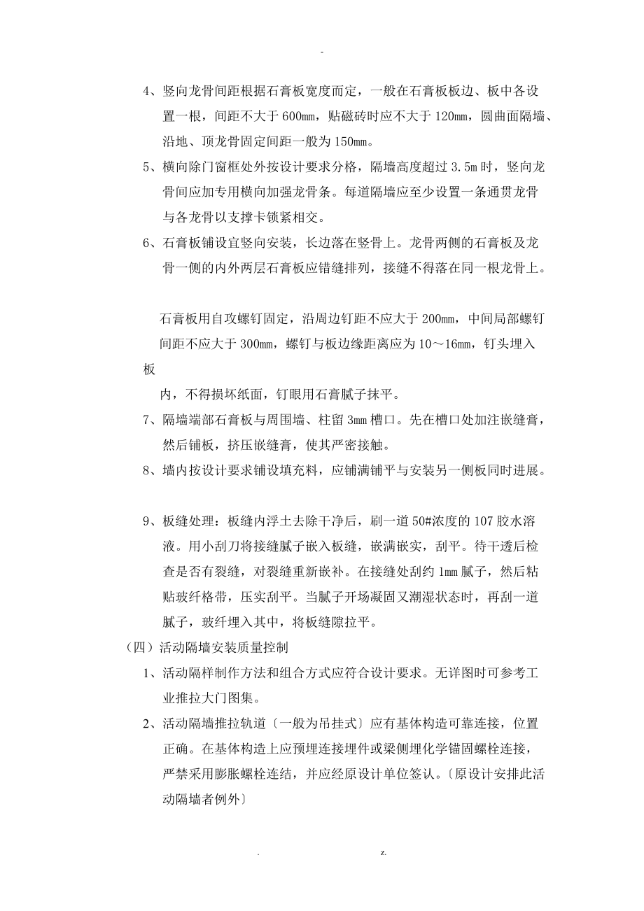 轻质隔墙工程监理要点细则.doc_第3页