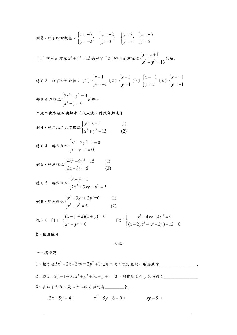 解二元二次方程组.doc_第3页