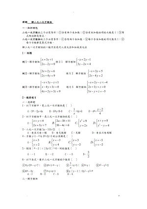 解二元二次方程组.doc