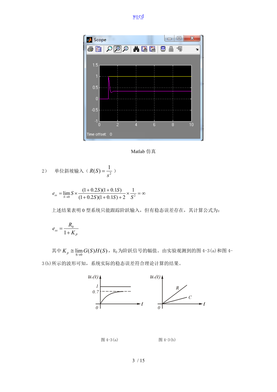 自控实验三线性定常系统的稳态误差.doc_第3页