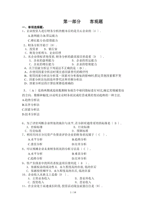 财务报表分析题.doc