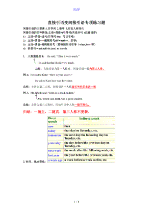 直接引语变间接引语附问题详解.doc