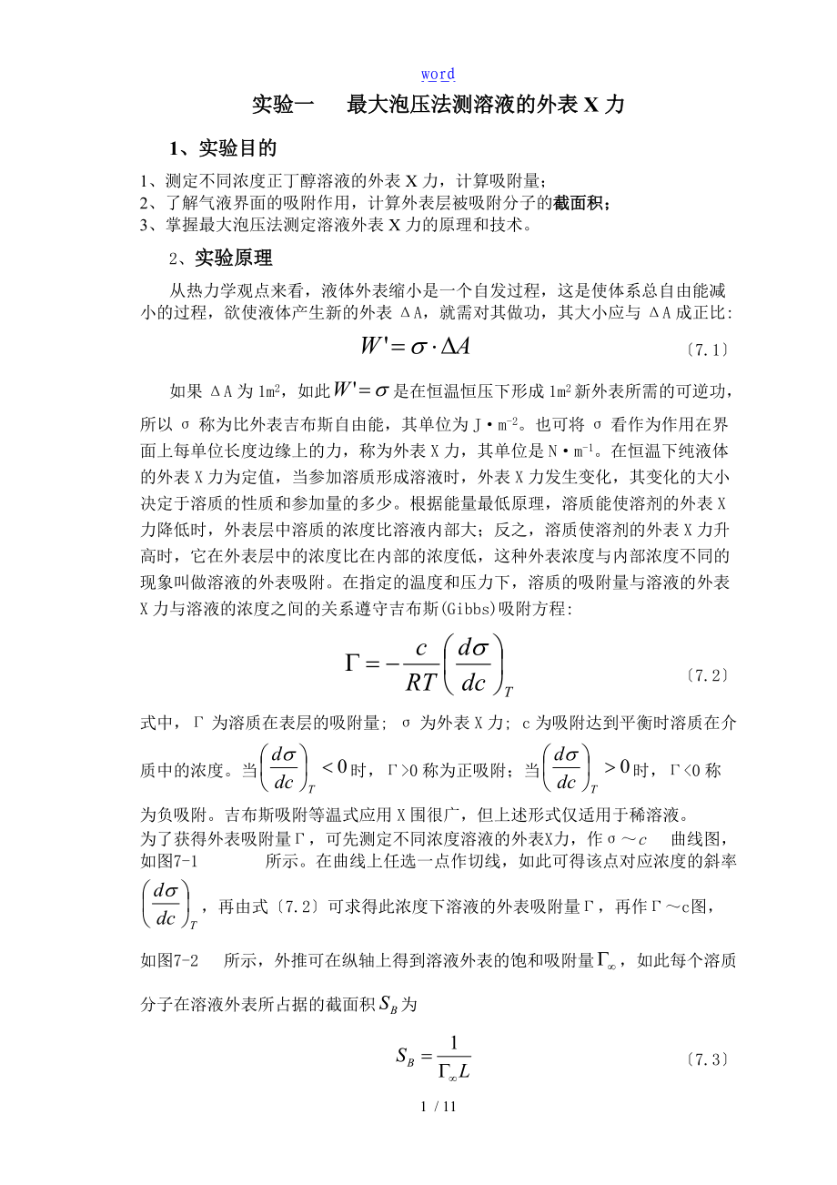 胶体化学实验讲义.doc_第2页