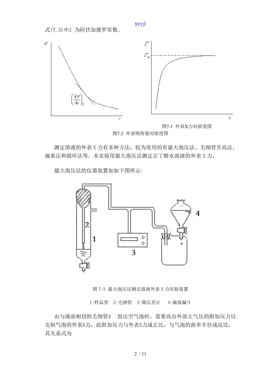 胶体化学实验讲义.doc_第3页